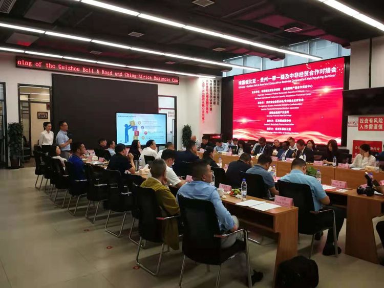 埃塞俄比亞-貴州一帶一路及中非經(jīng)貿(mào)合作對接會議